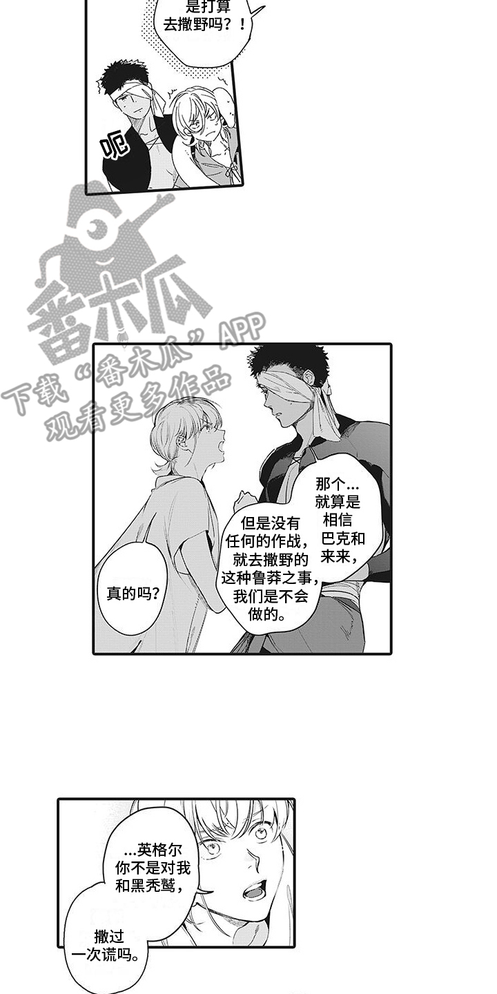 《撒哈拉的幸福者》漫画最新章节第27章： 商量免费下拉式在线观看章节第【12】张图片