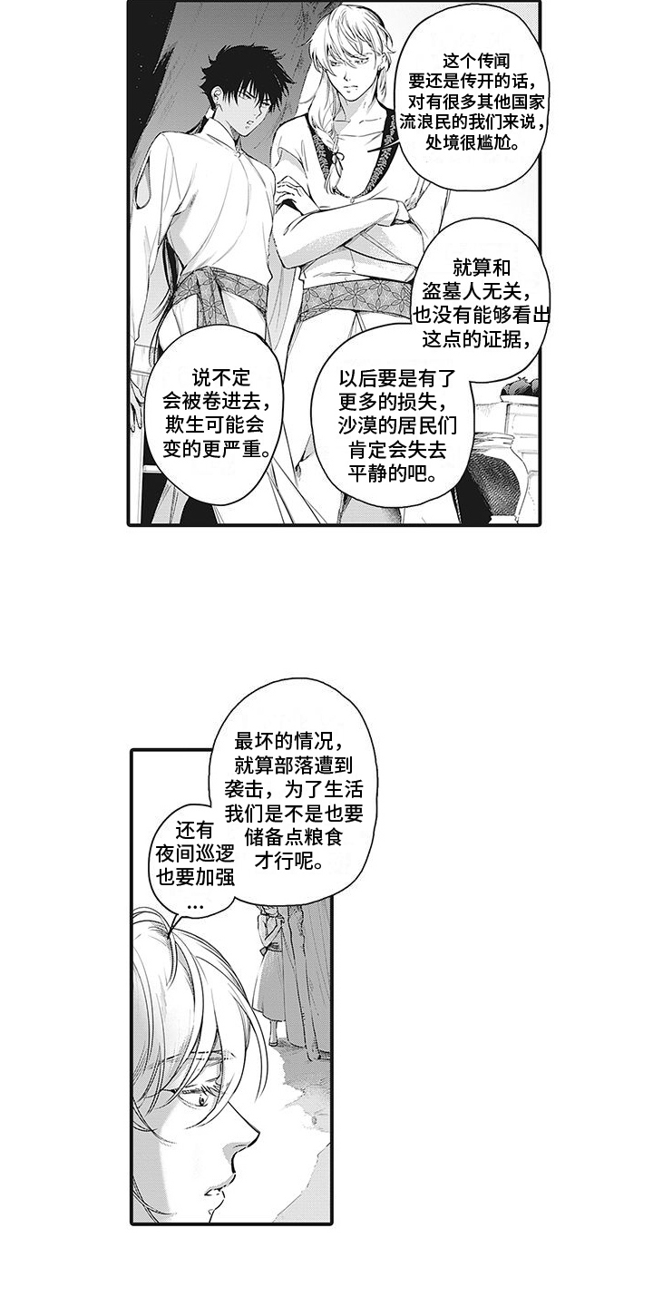 《撒哈拉的幸福者》漫画最新章节第27章： 商量免费下拉式在线观看章节第【7】张图片