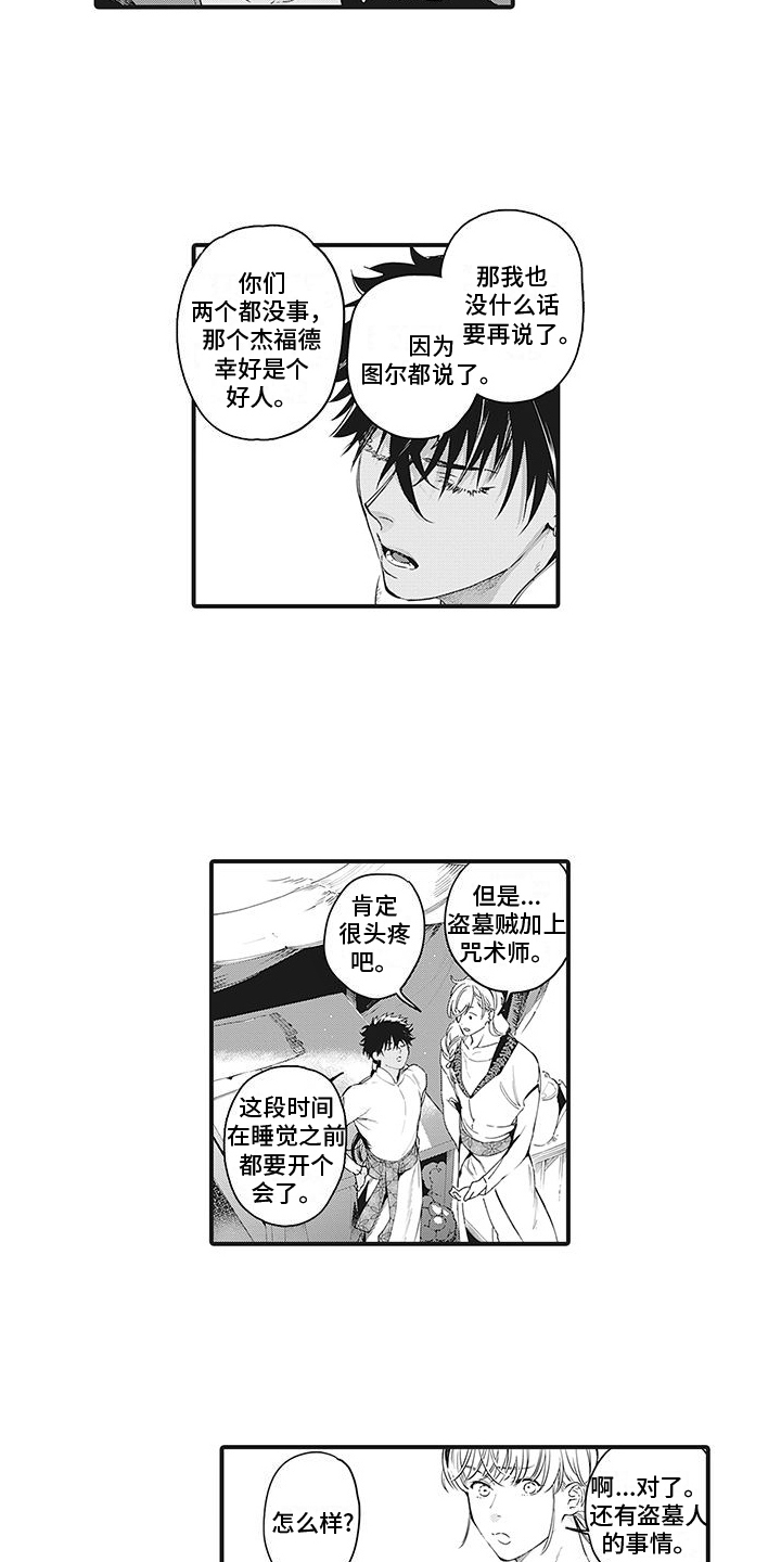 《撒哈拉的幸福者》漫画最新章节第27章： 商量免费下拉式在线观看章节第【9】张图片