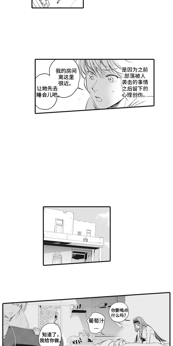 《撒哈拉的幸福者》漫画最新章节第27章： 商量免费下拉式在线观看章节第【5】张图片