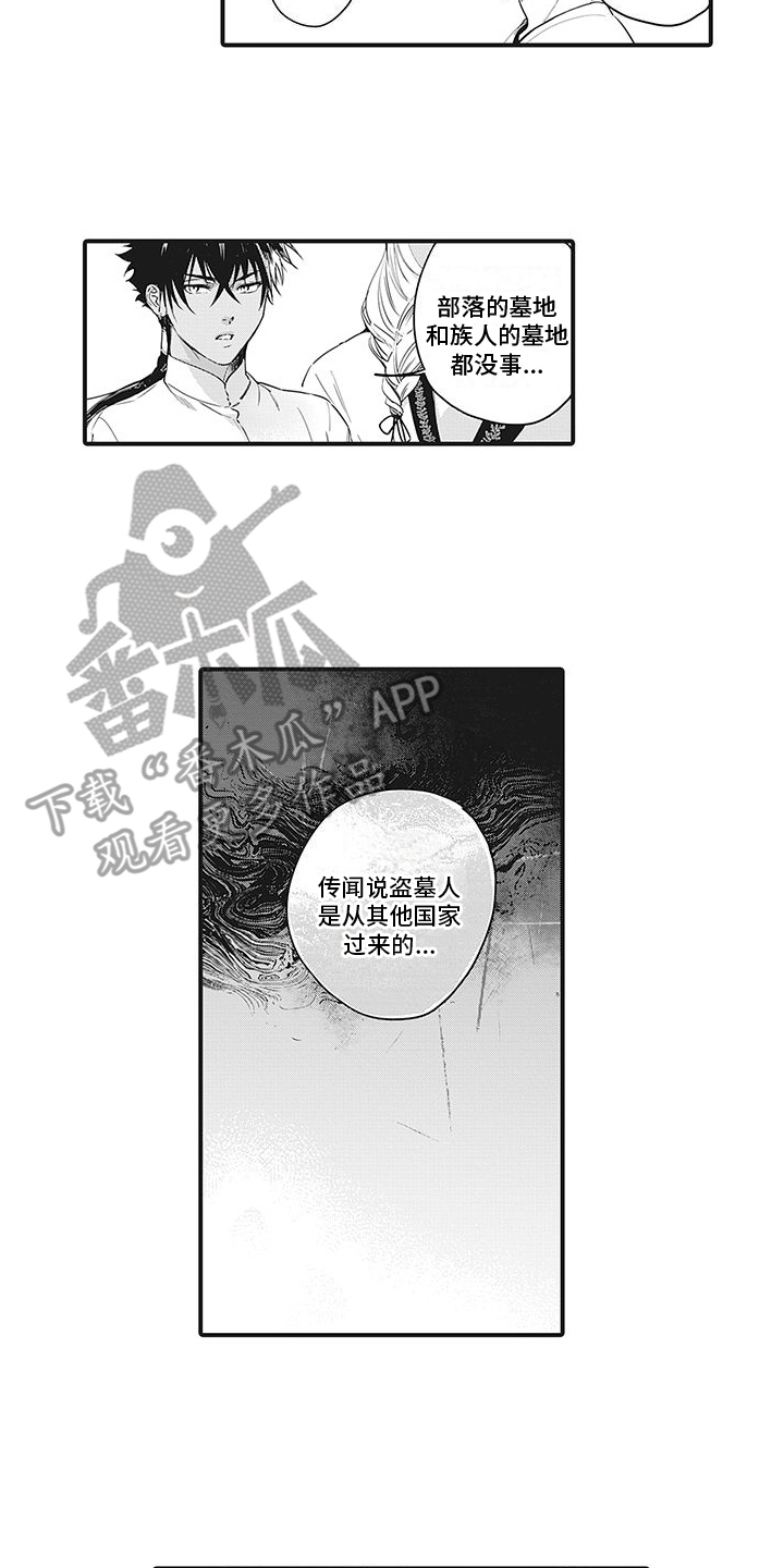 《撒哈拉的幸福者》漫画最新章节第27章： 商量免费下拉式在线观看章节第【8】张图片