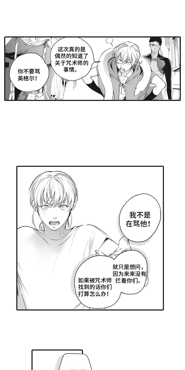 《撒哈拉的幸福者》漫画最新章节第27章： 商量免费下拉式在线观看章节第【13】张图片