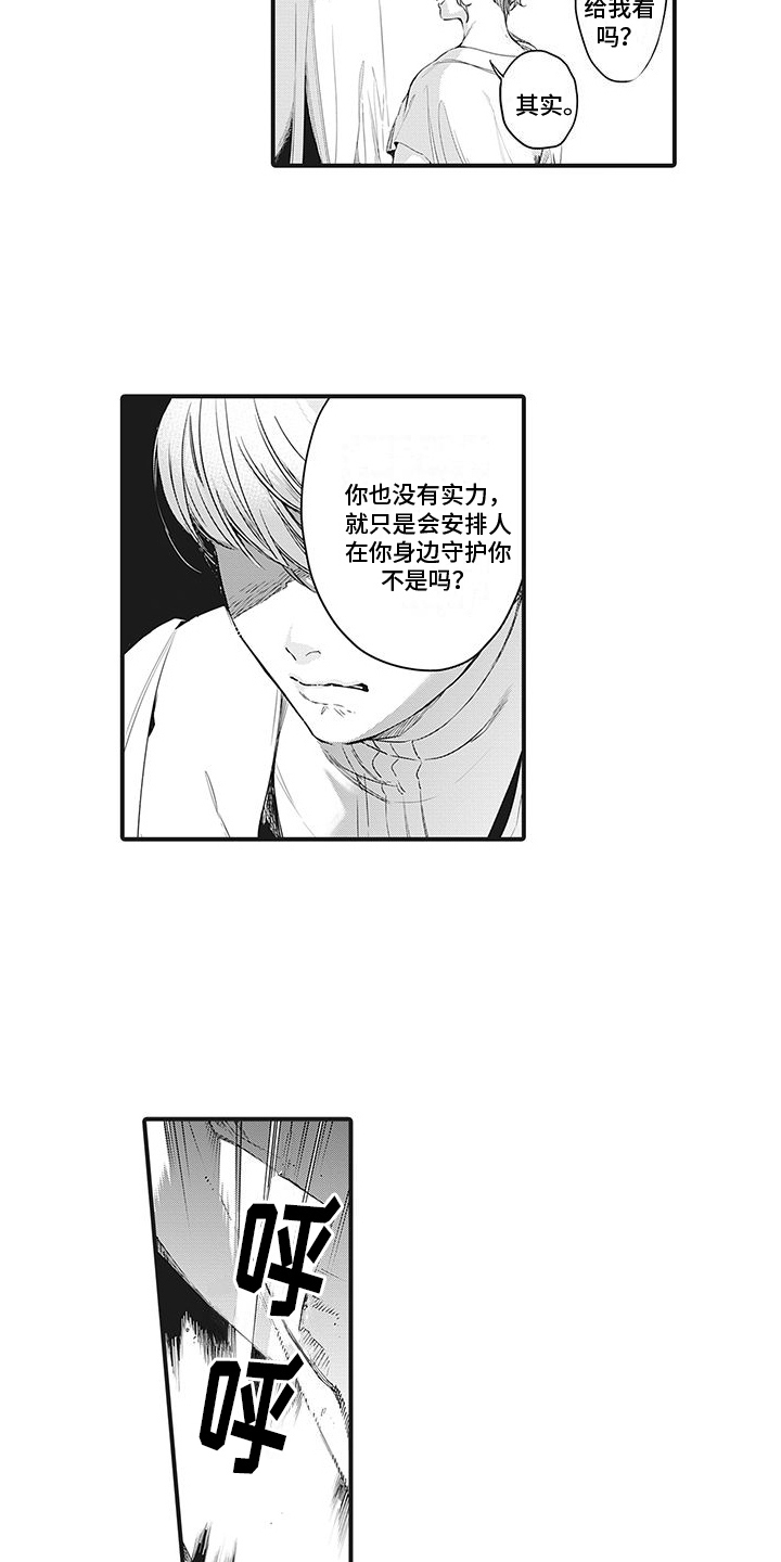 《撒哈拉的幸福者》漫画最新章节第28章：眼中钉免费下拉式在线观看章节第【3】张图片