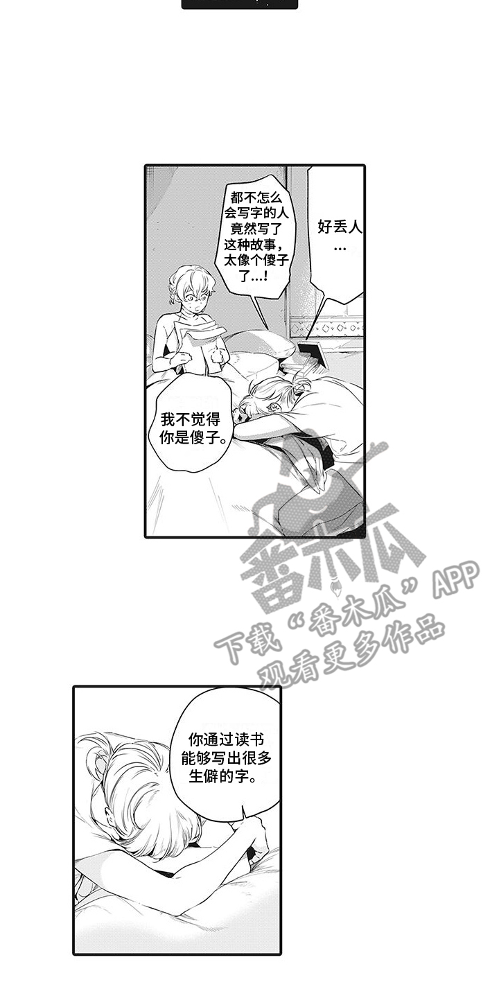 《撒哈拉的幸福者》漫画最新章节第28章：眼中钉免费下拉式在线观看章节第【12】张图片