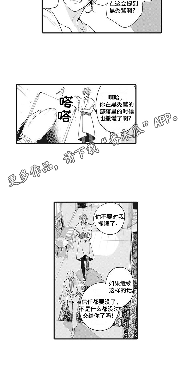 《撒哈拉的幸福者》漫画最新章节第28章：眼中钉免费下拉式在线观看章节第【6】张图片