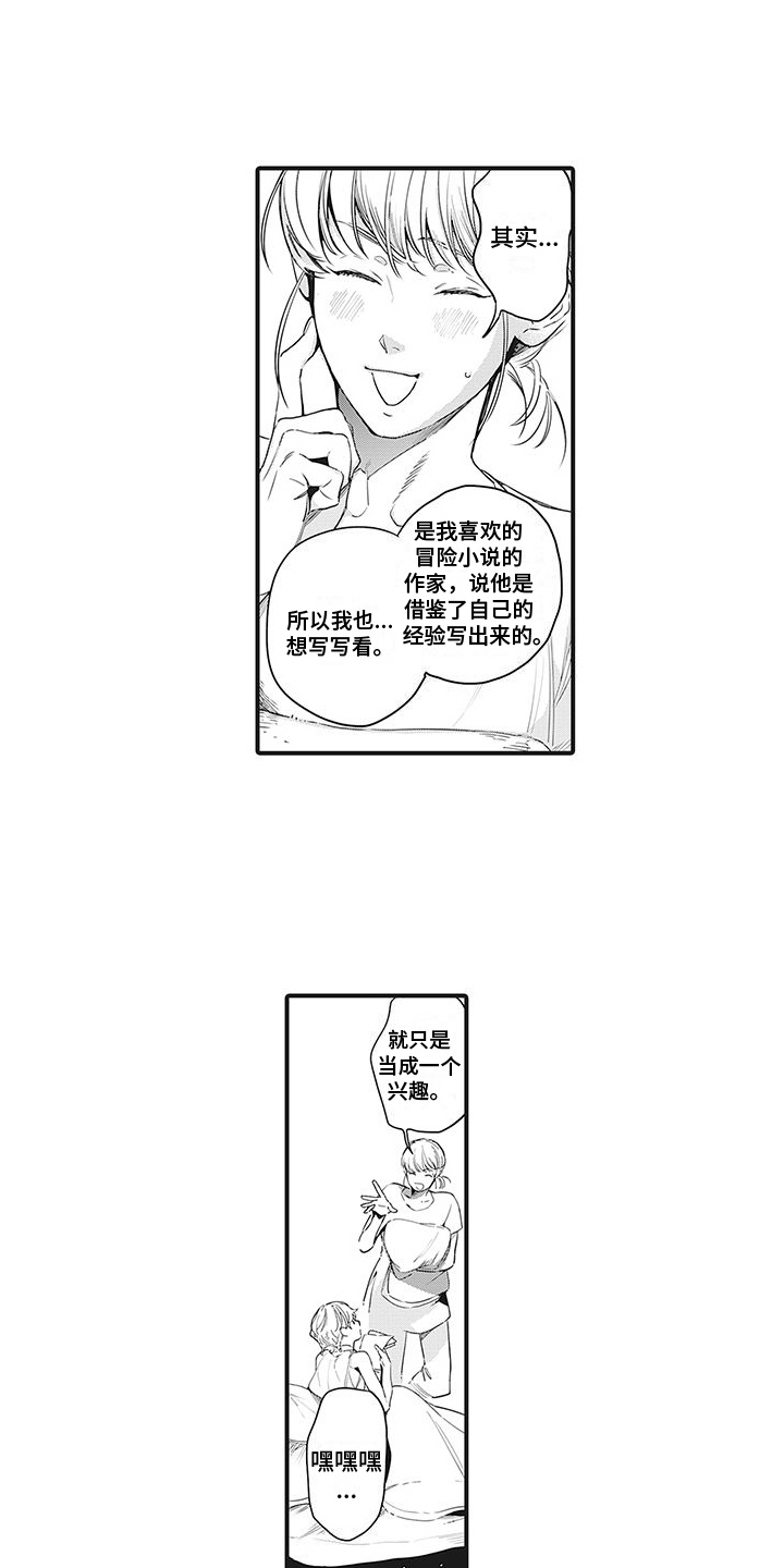 《撒哈拉的幸福者》漫画最新章节第28章：眼中钉免费下拉式在线观看章节第【13】张图片