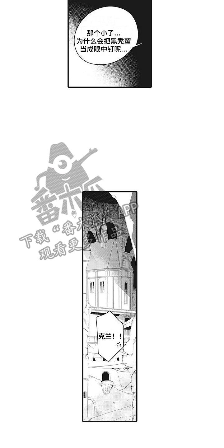 《撒哈拉的幸福者》漫画最新章节第28章：眼中钉免费下拉式在线观看章节第【8】张图片