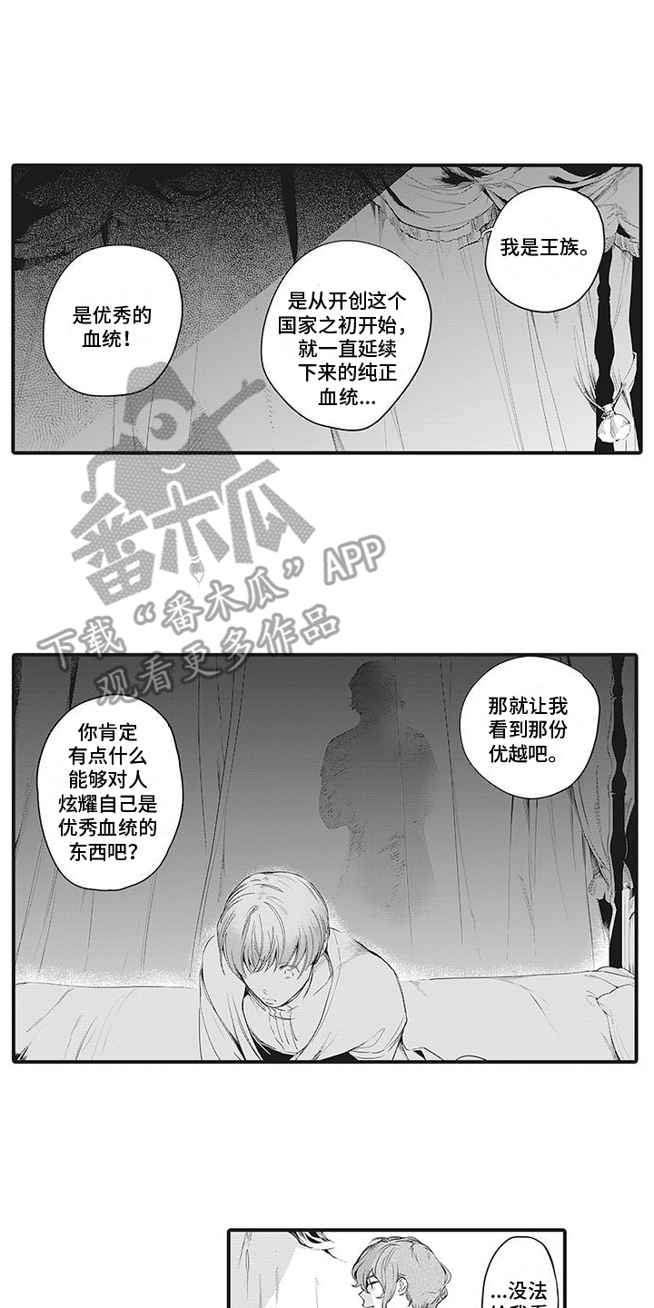 《撒哈拉的幸福者》漫画最新章节第28章：眼中钉免费下拉式在线观看章节第【4】张图片