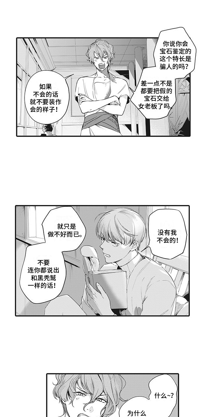 《撒哈拉的幸福者》漫画最新章节第28章：眼中钉免费下拉式在线观看章节第【7】张图片