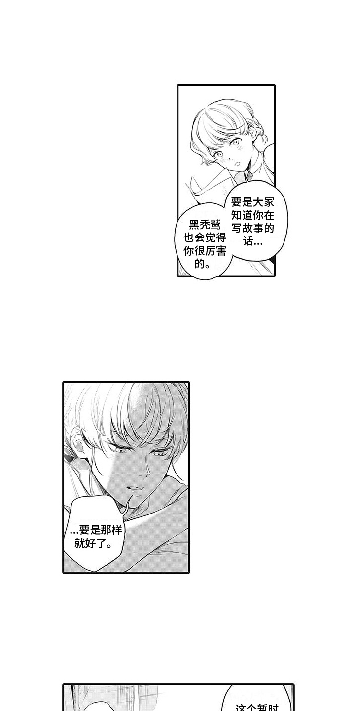 《撒哈拉的幸福者》漫画最新章节第28章：眼中钉免费下拉式在线观看章节第【11】张图片