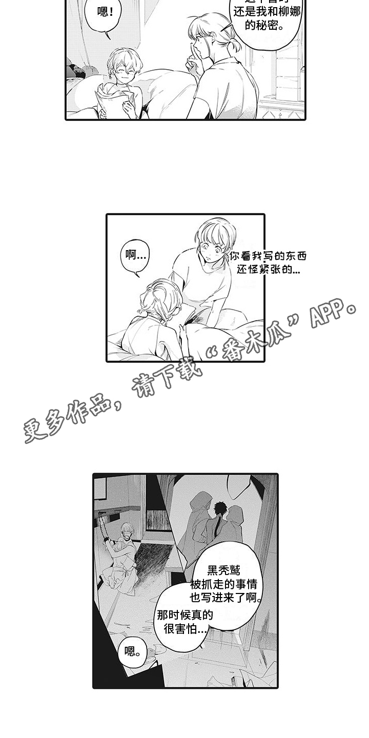 《撒哈拉的幸福者》漫画最新章节第28章：眼中钉免费下拉式在线观看章节第【10】张图片