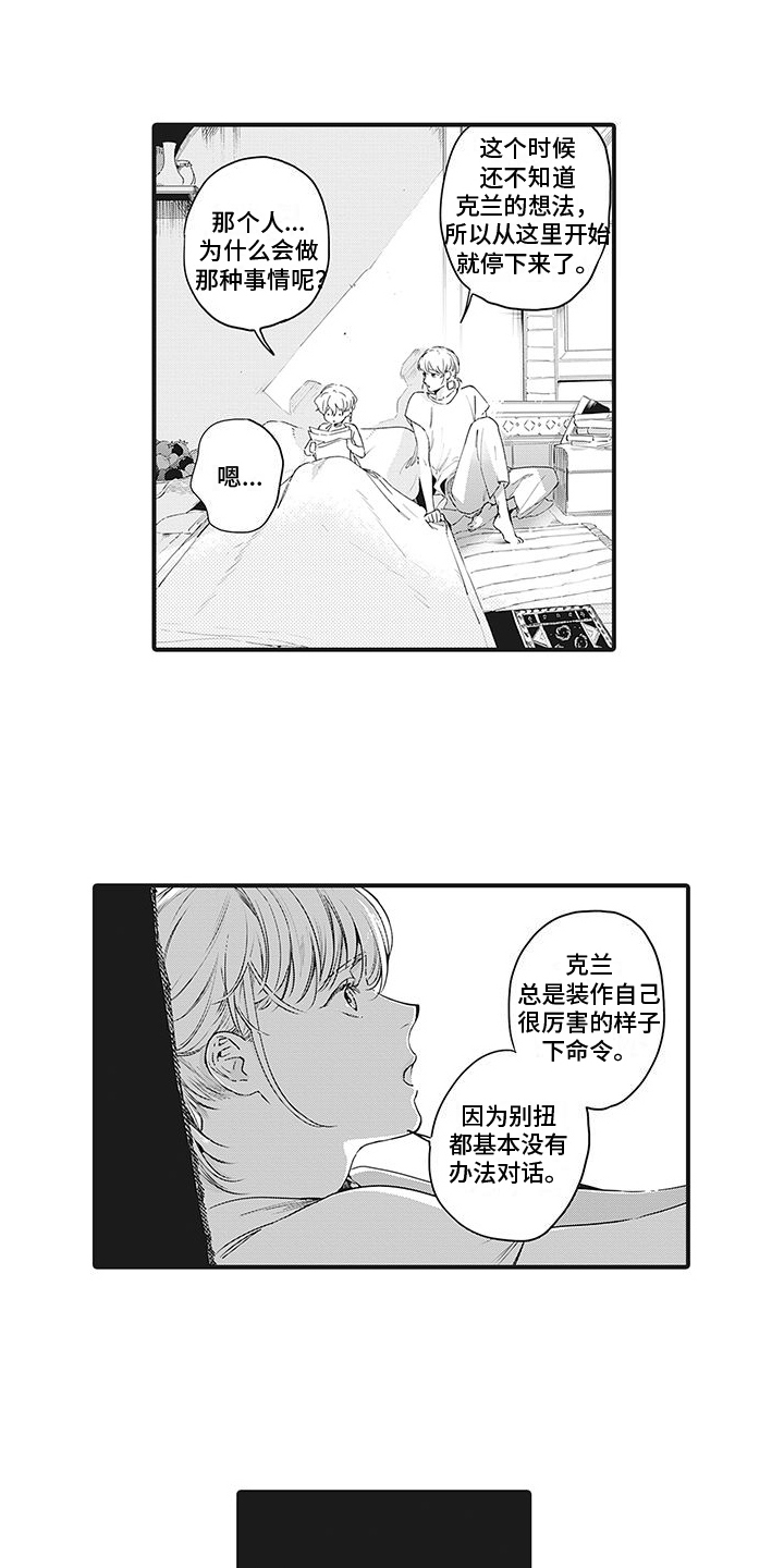 《撒哈拉的幸福者》漫画最新章节第28章：眼中钉免费下拉式在线观看章节第【9】张图片