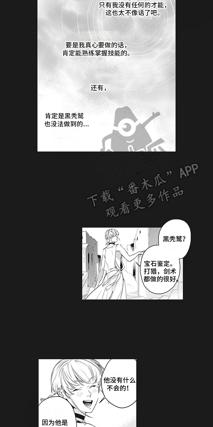 《撒哈拉的幸福者》漫画最新章节第29章：自负免费下拉式在线观看章节第【3】张图片