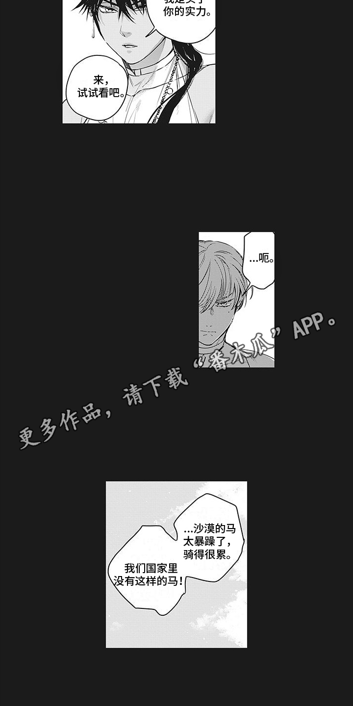 《撒哈拉的幸福者》漫画最新章节第29章：自负免费下拉式在线观看章节第【7】张图片