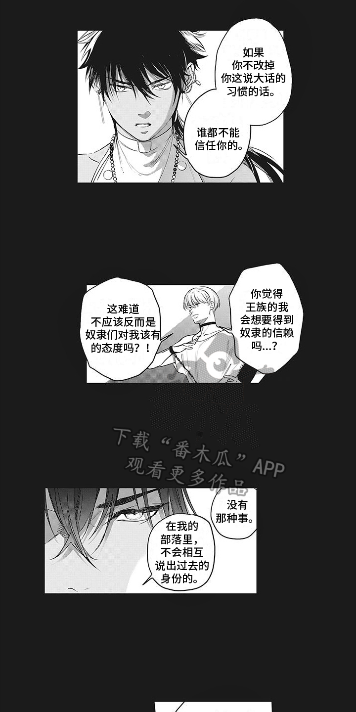 《撒哈拉的幸福者》漫画最新章节第29章：自负免费下拉式在线观看章节第【5】张图片