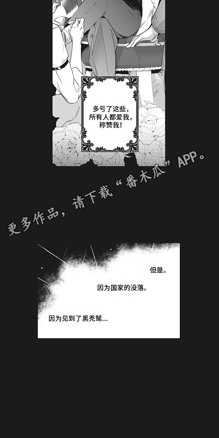 《撒哈拉的幸福者》漫画最新章节第29章：自负免费下拉式在线观看章节第【11】张图片