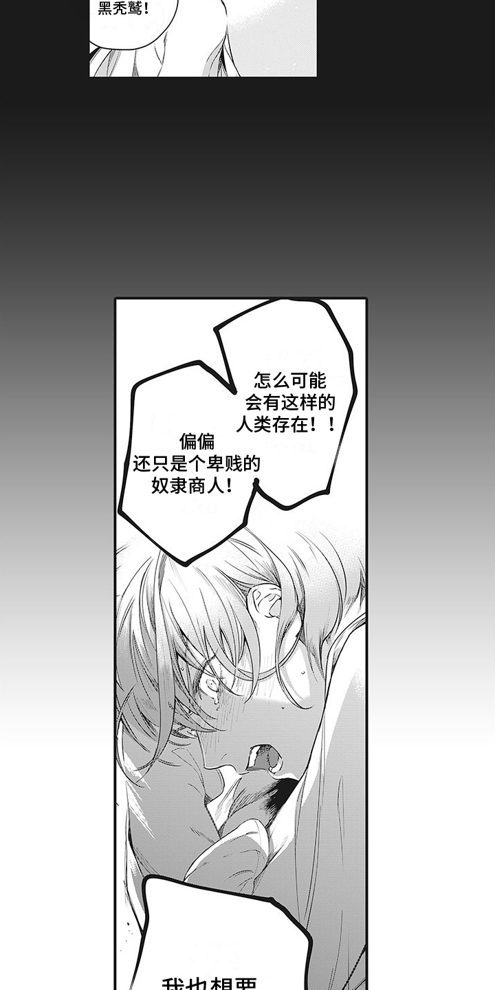 《撒哈拉的幸福者》漫画最新章节第29章：自负免费下拉式在线观看章节第【2】张图片