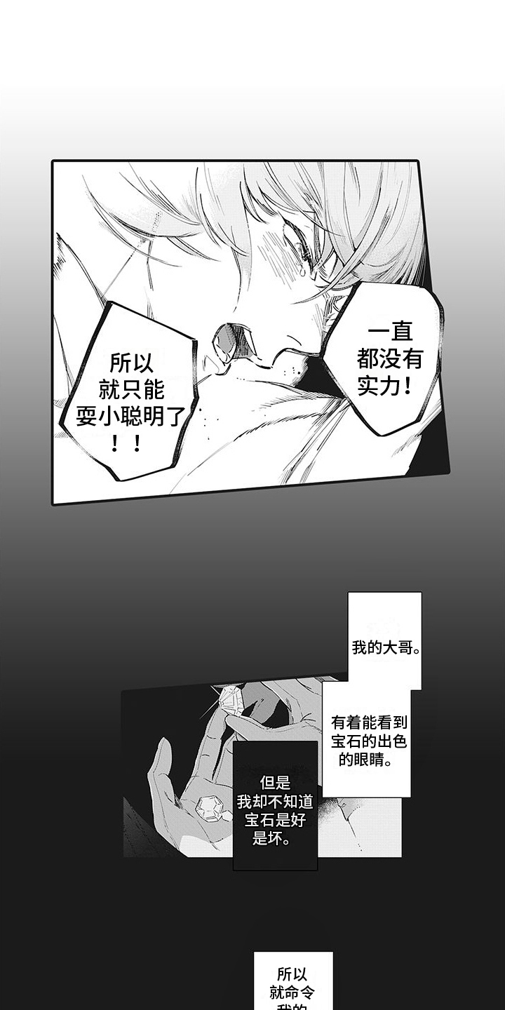 《撒哈拉的幸福者》漫画最新章节第29章：自负免费下拉式在线观看章节第【14】张图片