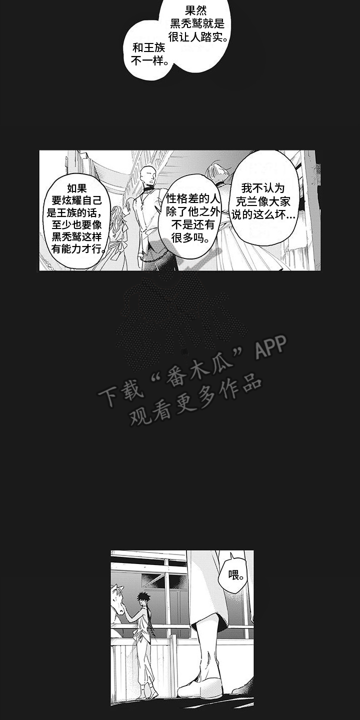 《撒哈拉的幸福者》漫画最新章节第29章：自负免费下拉式在线观看章节第【9】张图片