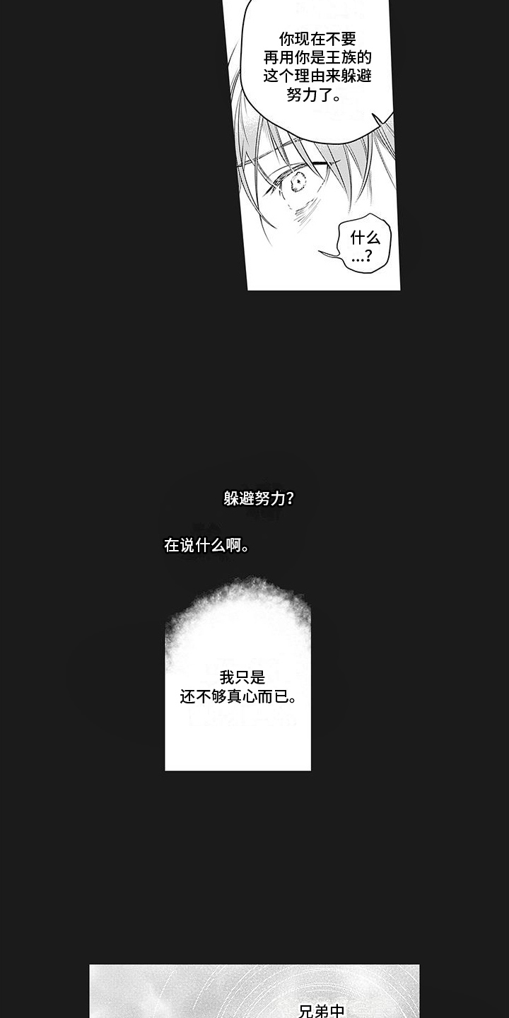 《撒哈拉的幸福者》漫画最新章节第29章：自负免费下拉式在线观看章节第【4】张图片