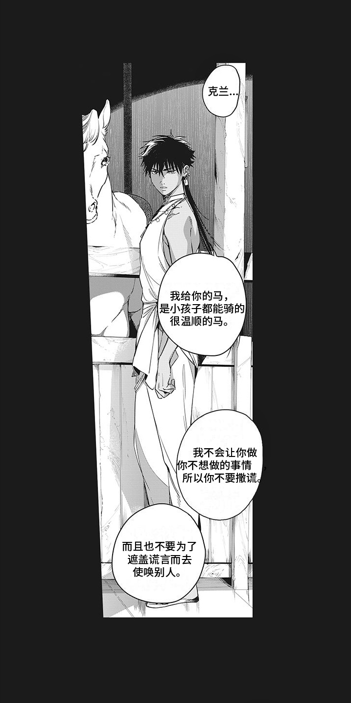 《撒哈拉的幸福者》漫画最新章节第29章：自负免费下拉式在线观看章节第【6】张图片