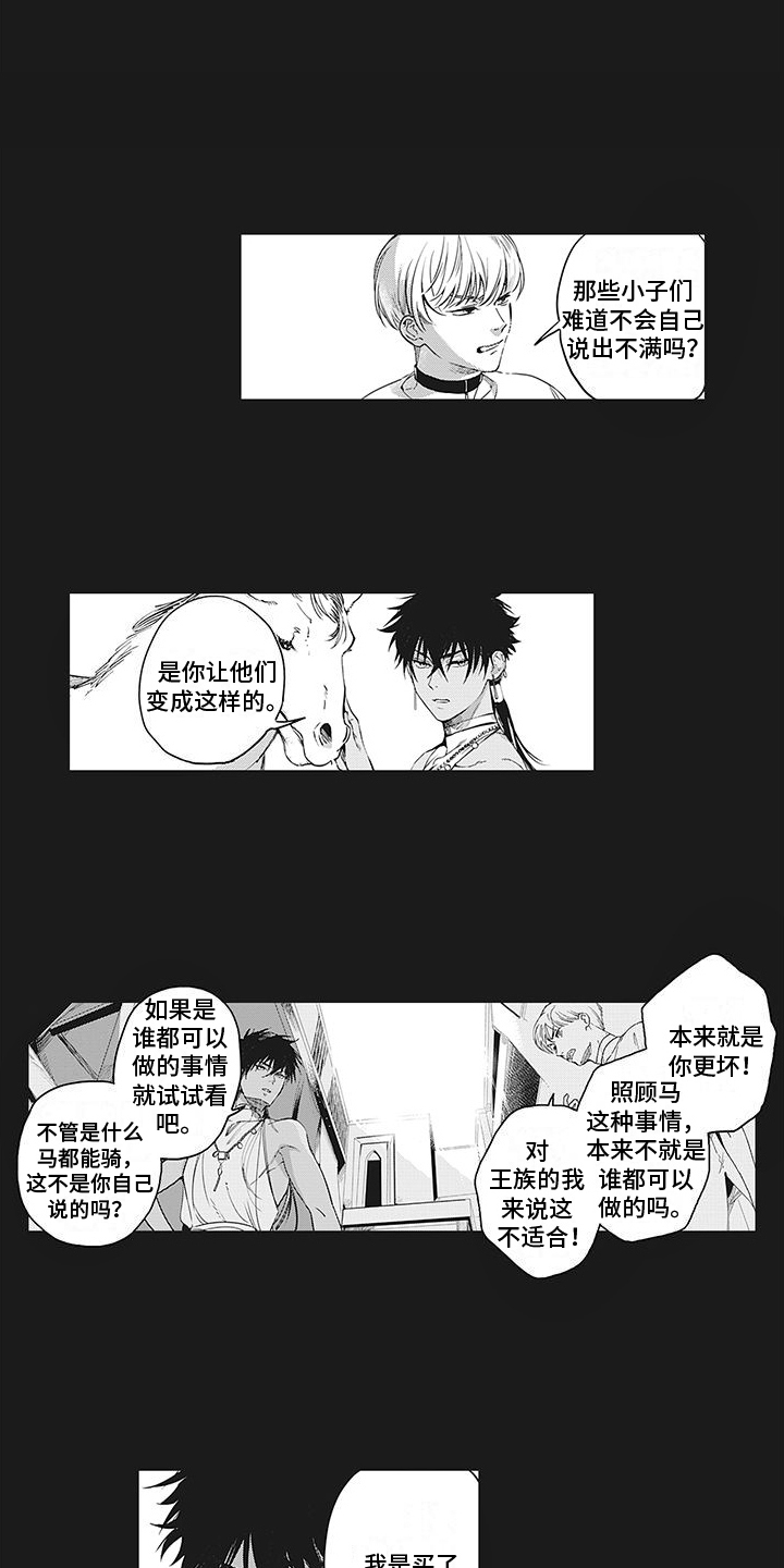 《撒哈拉的幸福者》漫画最新章节第29章：自负免费下拉式在线观看章节第【8】张图片