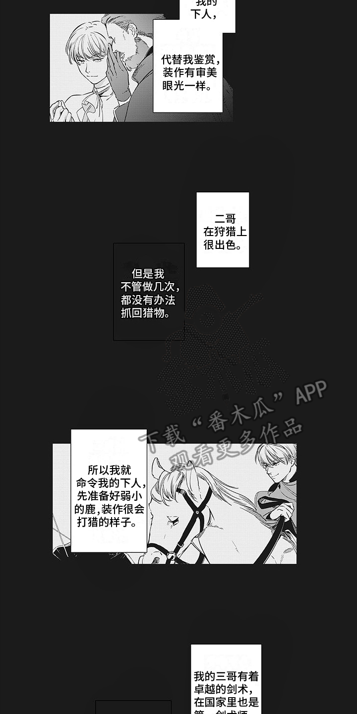 《撒哈拉的幸福者》漫画最新章节第29章：自负免费下拉式在线观看章节第【13】张图片