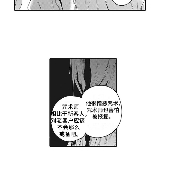 《撒哈拉的幸福者》漫画最新章节第30章：激将法免费下拉式在线观看章节第【1】张图片