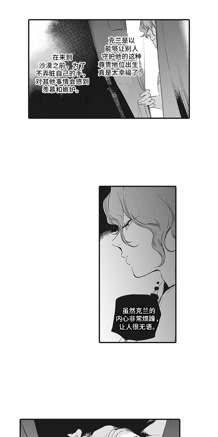 《撒哈拉的幸福者》漫画最新章节第30章：激将法免费下拉式在线观看章节第【9】张图片