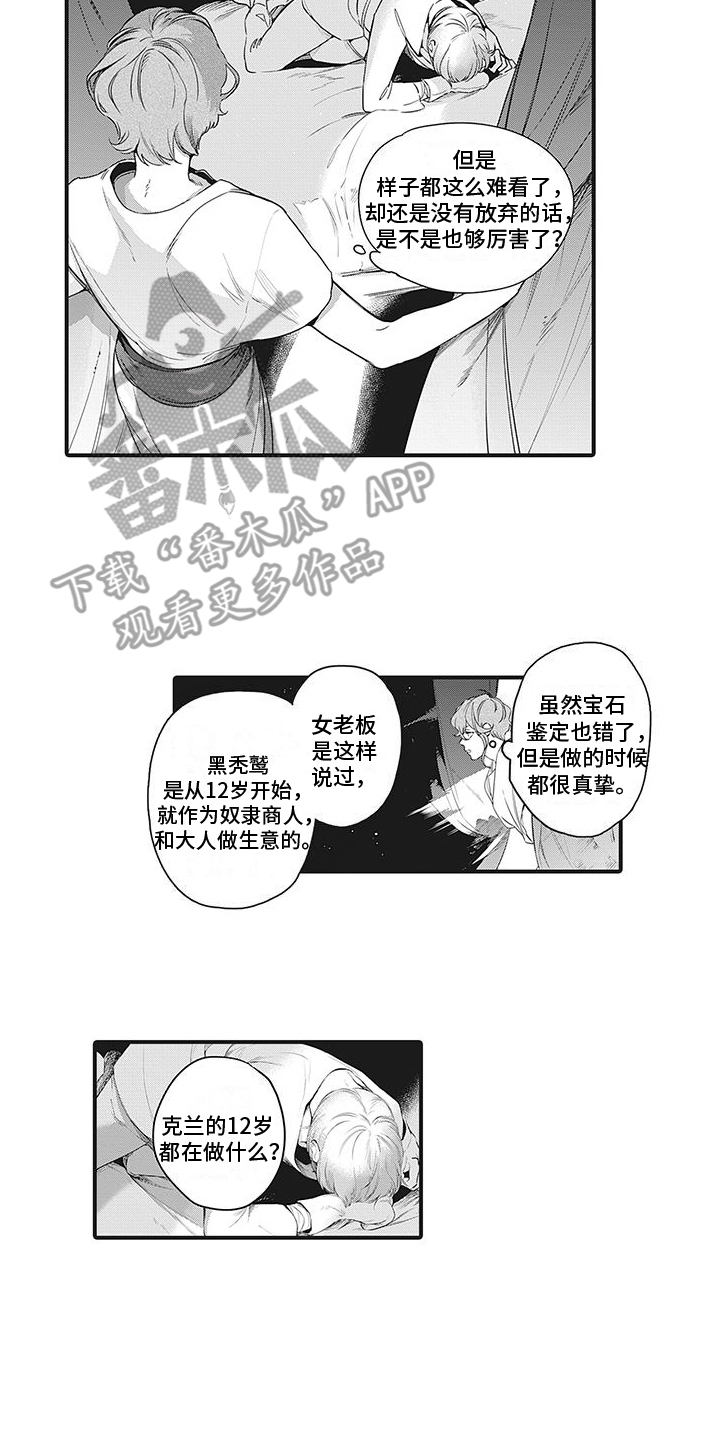 《撒哈拉的幸福者》漫画最新章节第30章：激将法免费下拉式在线观看章节第【8】张图片