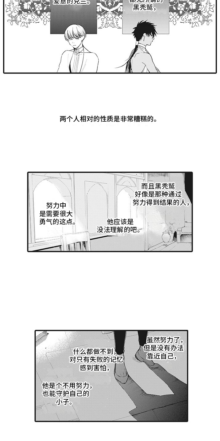 《撒哈拉的幸福者》漫画最新章节第30章：激将法免费下拉式在线观看章节第【11】张图片