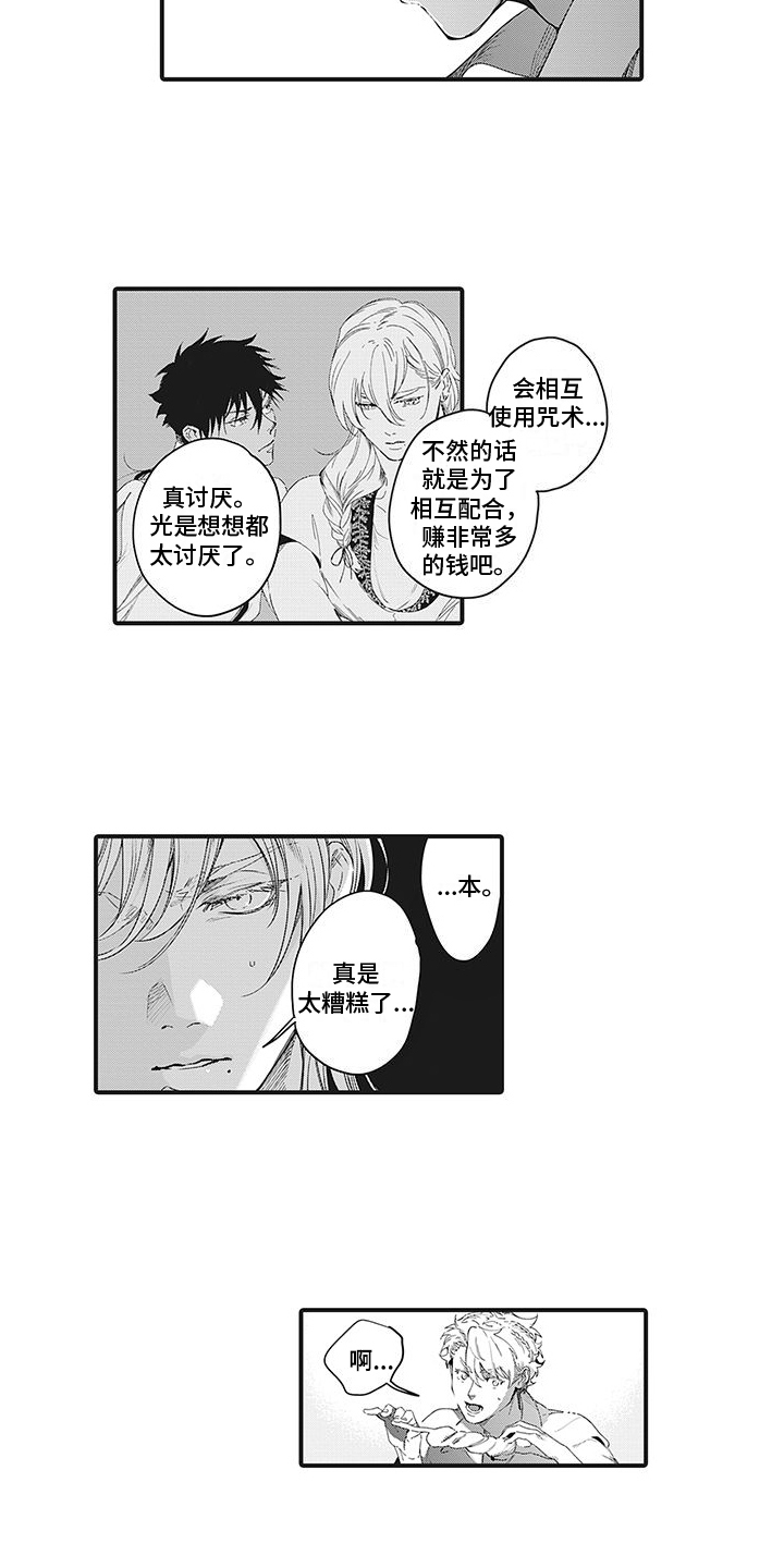 《撒哈拉的幸福者》漫画最新章节第31章：推测免费下拉式在线观看章节第【5】张图片