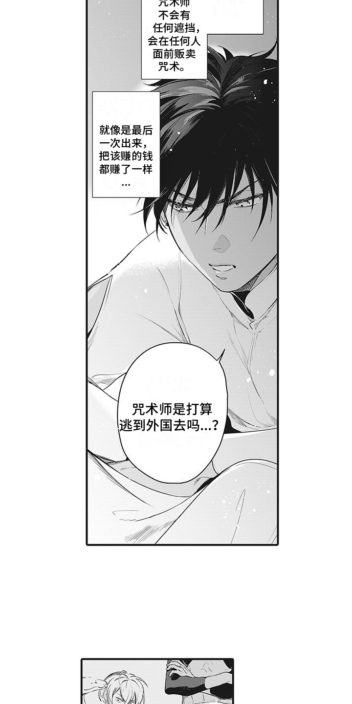 《撒哈拉的幸福者》漫画最新章节第31章：推测免费下拉式在线观看章节第【3】张图片