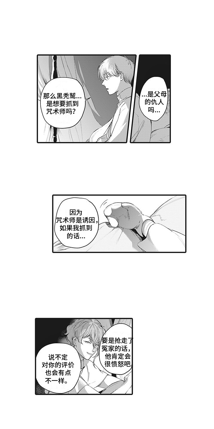 《撒哈拉的幸福者》漫画最新章节第31章：推测免费下拉式在线观看章节第【13】张图片