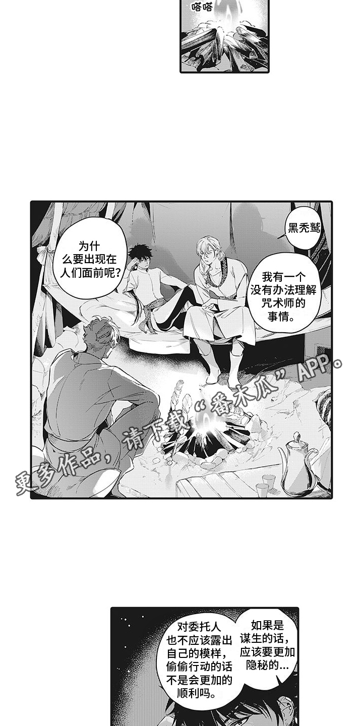 《撒哈拉的幸福者》漫画最新章节第31章：推测免费下拉式在线观看章节第【10】张图片