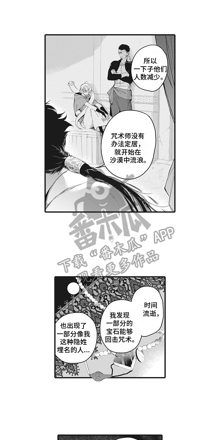 《撒哈拉的幸福者》漫画最新章节第31章：推测免费下拉式在线观看章节第【8】张图片