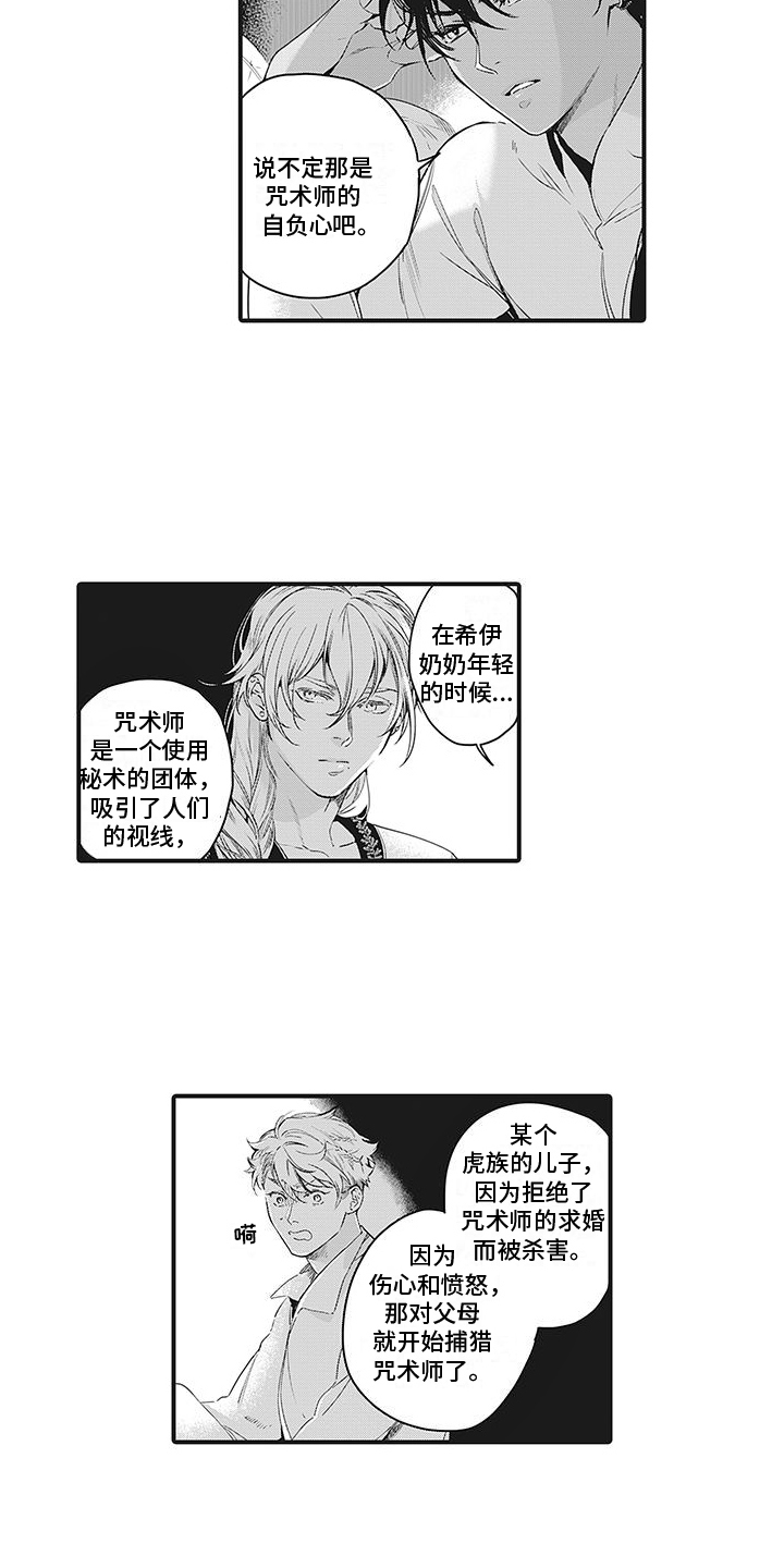 《撒哈拉的幸福者》漫画最新章节第31章：推测免费下拉式在线观看章节第【9】张图片