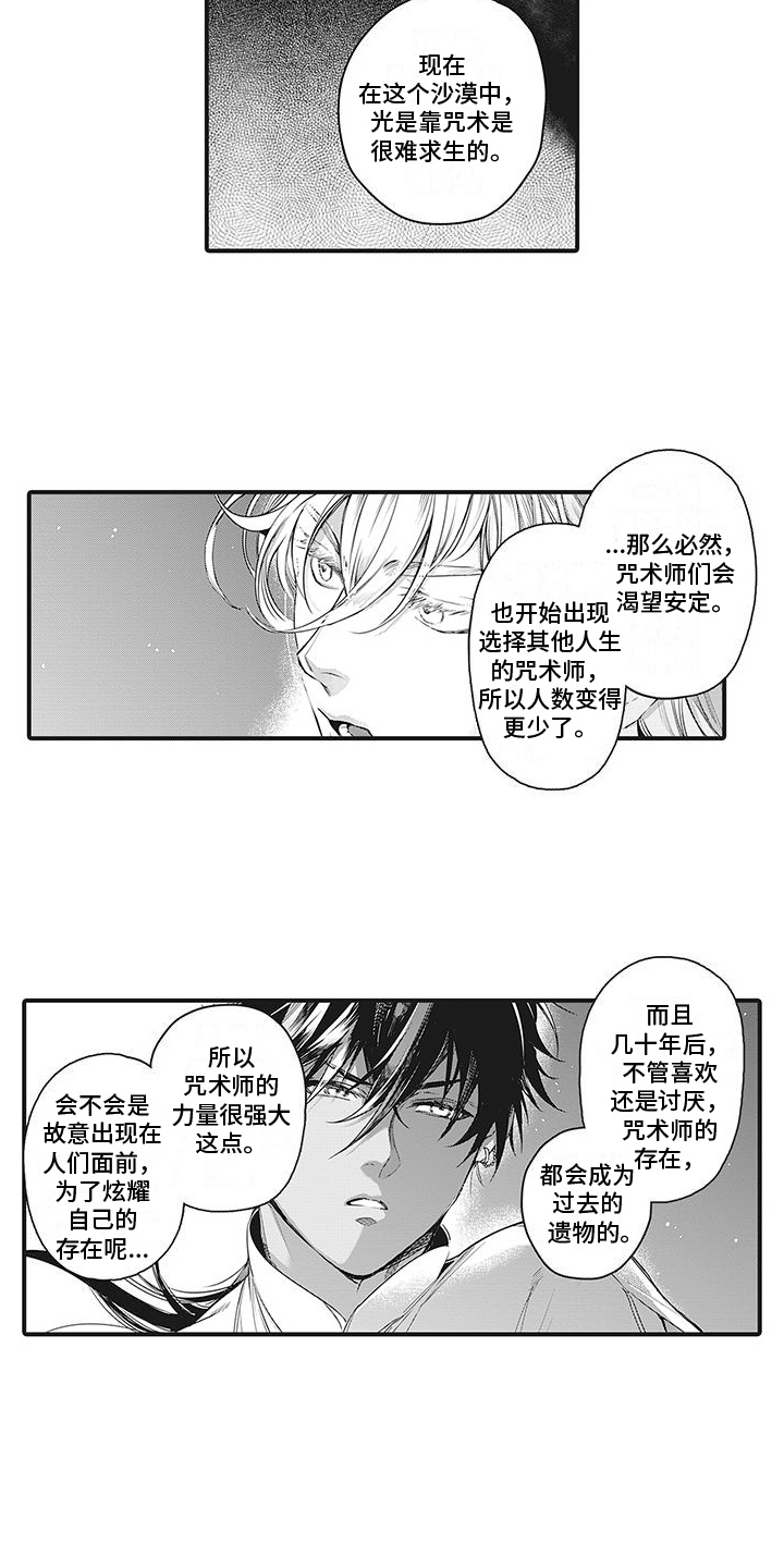 《撒哈拉的幸福者》漫画最新章节第31章：推测免费下拉式在线观看章节第【7】张图片