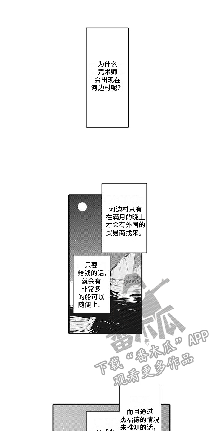 《撒哈拉的幸福者》漫画最新章节第31章：推测免费下拉式在线观看章节第【4】张图片