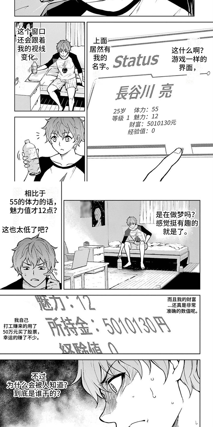 《现实的恋爱游戏》漫画最新章节第1章：攻略游戏免费下拉式在线观看章节第【5】张图片