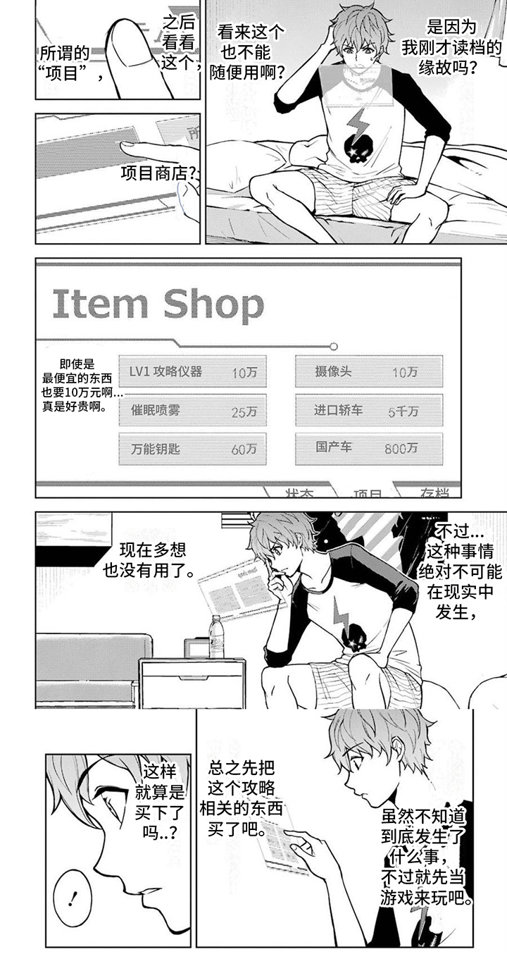 《现实的恋爱游戏》漫画最新章节第1章：攻略游戏免费下拉式在线观看章节第【1】张图片