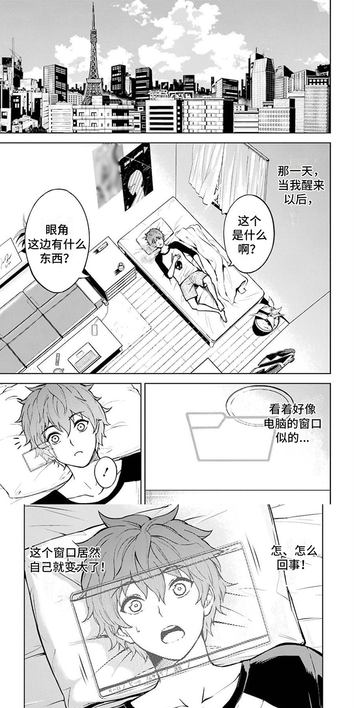 《现实的恋爱游戏》漫画最新章节第1章：攻略游戏免费下拉式在线观看章节第【6】张图片