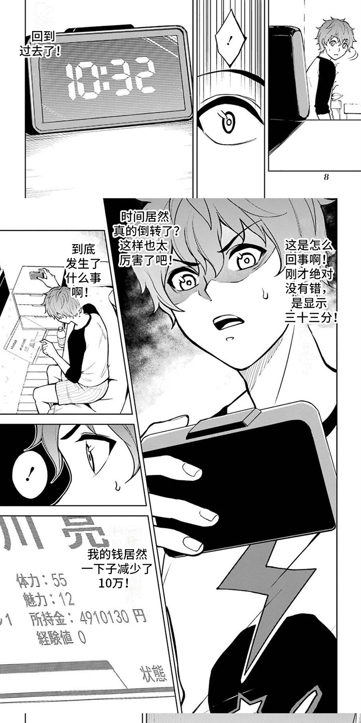 《现实的恋爱游戏》漫画最新章节第1章：攻略游戏免费下拉式在线观看章节第【2】张图片