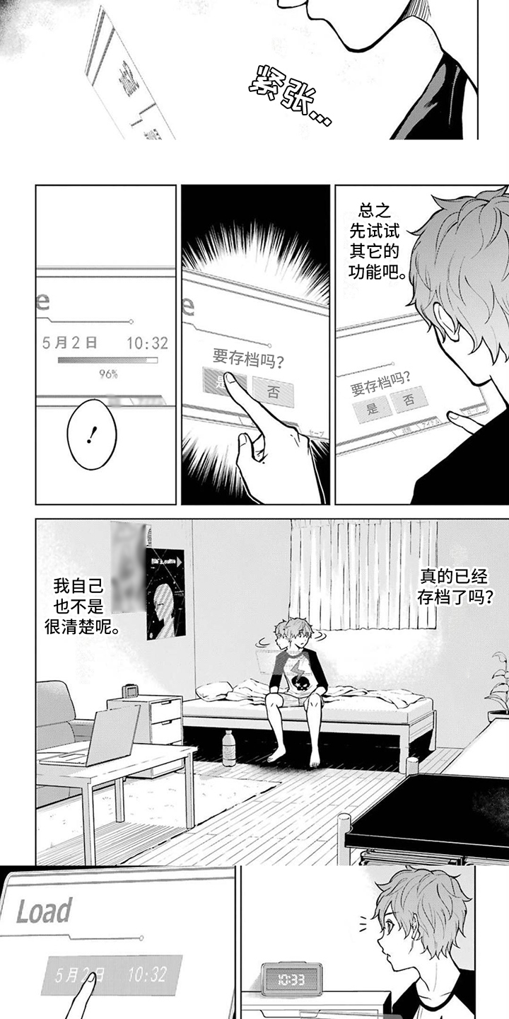 《现实的恋爱游戏》漫画最新章节第1章：攻略游戏免费下拉式在线观看章节第【4】张图片