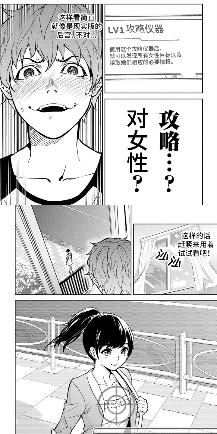 《现实的恋爱游戏》漫画最新章节第2章：目标免费下拉式在线观看章节第【6】张图片