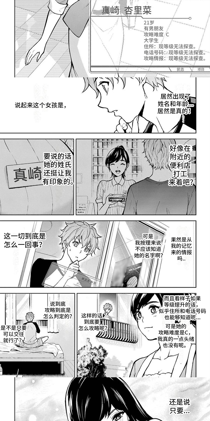 《现实的恋爱游戏》漫画最新章节第2章：目标免费下拉式在线观看章节第【5】张图片