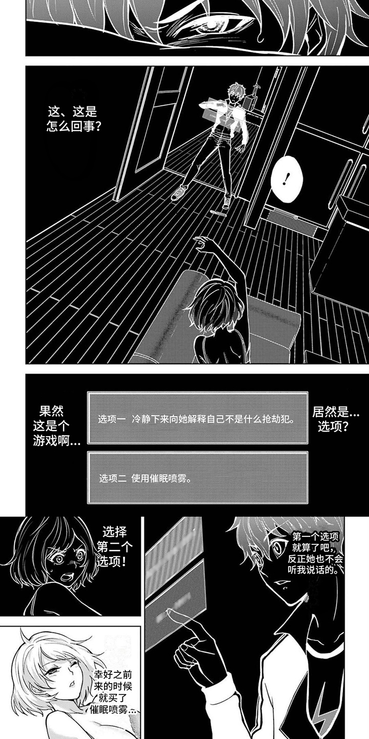 《现实的恋爱游戏》漫画最新章节第3章：选项免费下拉式在线观看章节第【2】张图片