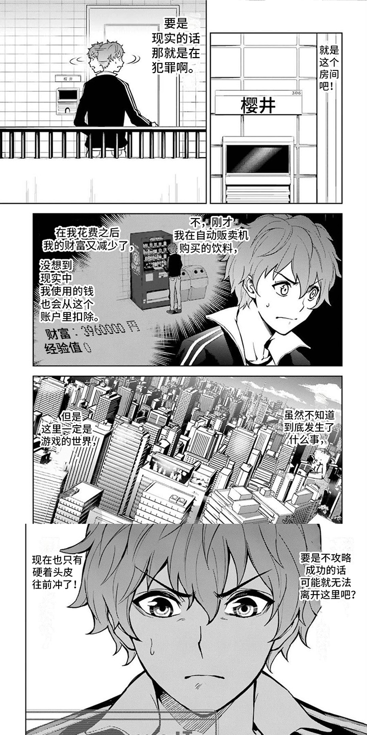 《现实的恋爱游戏》漫画最新章节第3章：选项免费下拉式在线观看章节第【7】张图片