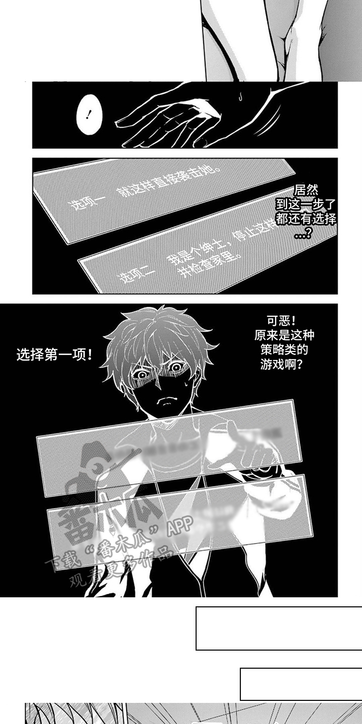 《现实的恋爱游戏》漫画最新章节第4章：错误方式免费下拉式在线观看章节第【5】张图片