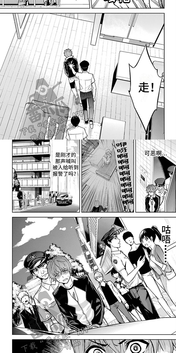 《现实的恋爱游戏》漫画最新章节第4章：错误方式免费下拉式在线观看章节第【3】张图片